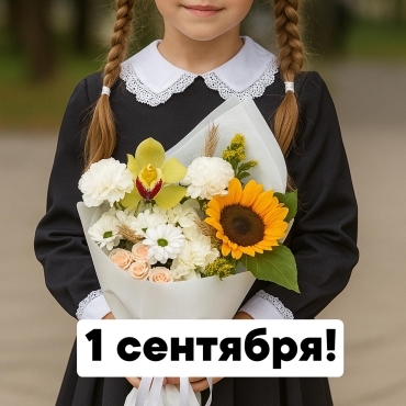 День Знаний